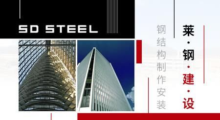 莱钢建设 展示图