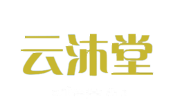 云沐堂