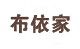 布依家