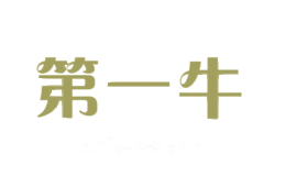 第一牛