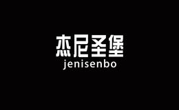 杰尼圣堡
