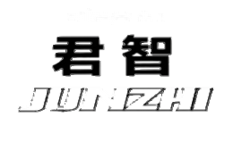 君智