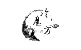 冷魔方