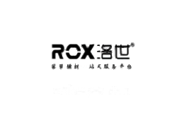 洛世