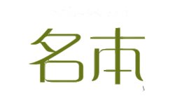名本