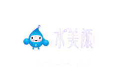 水美颜