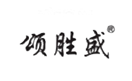 颂胜盛