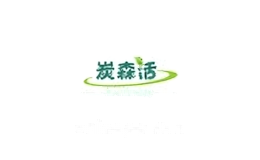 炭森活