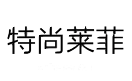 特尚莱菲