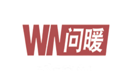 问暖