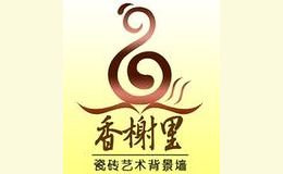 香榭里