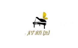 烨新园