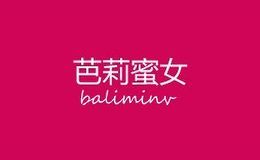 芭莉蜜女