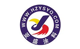 亚盛涂料 展示图