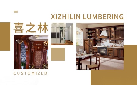 喜之林木业 展示图