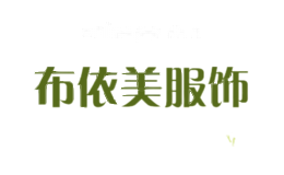 布依美服饰