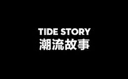 潮流故事