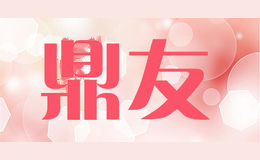 鼎友