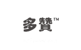 多赞