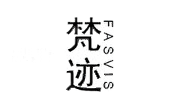 梵迹