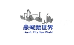豪城新世界