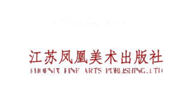 江苏凤凰美术出版社