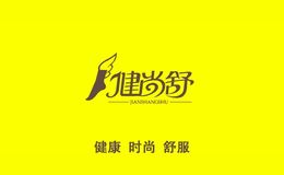 健尚舒