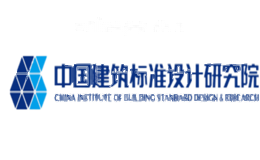 中国建筑标准设计研究院