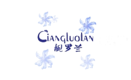 靓罗兰