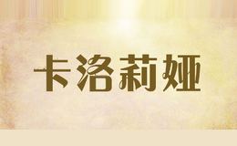 卡洛莉娅