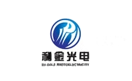 利金光电