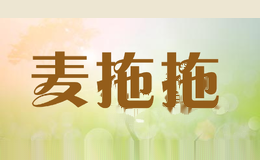 麦拖拖