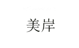 美岸