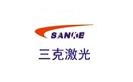 三克激光