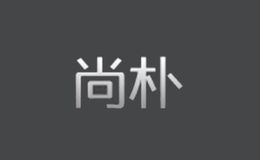 尚朴