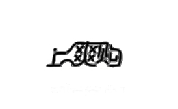 上爽购