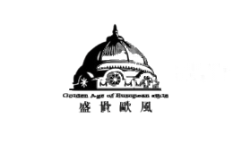 盛世欧风