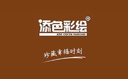 添色彩绘