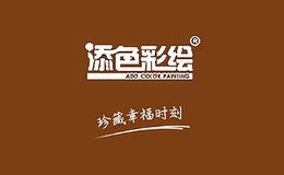 添色彩绘