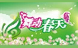 舞动春天服饰