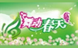 舞动春天服饰