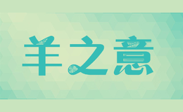 羊之意