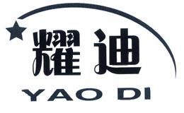 耀迪YD