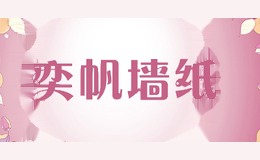 奕帆墙纸