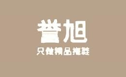 誉旭居家拖鞋