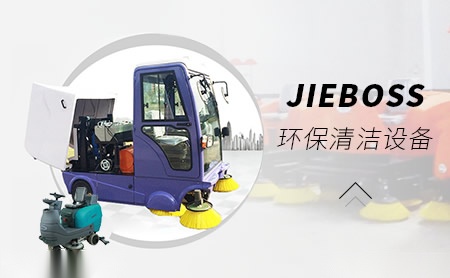 洁博士JIEBOSS 展示图