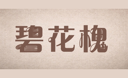 碧花槐