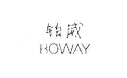 铂威