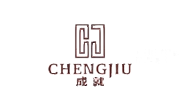 成就