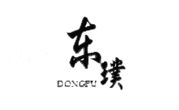 东璞